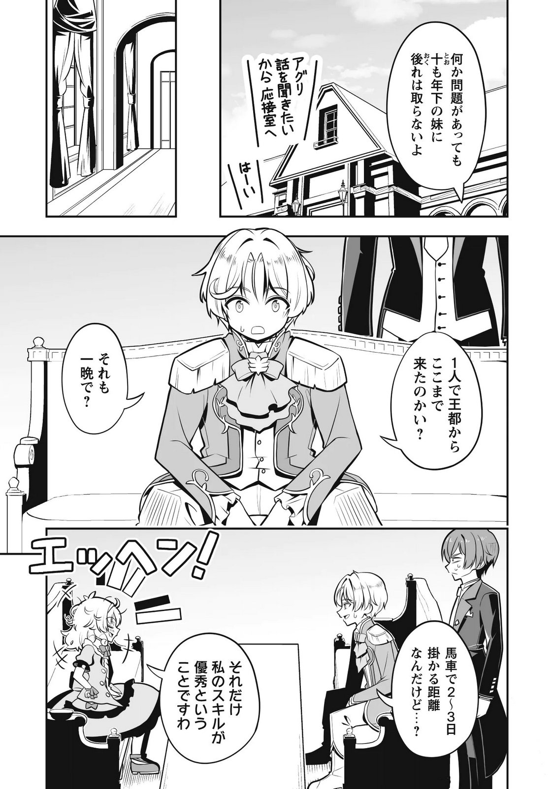 侯爵令嬢アグリカルティアは授かったチートスキルでこっそり農業を謳歌する 第6話 - Page 10