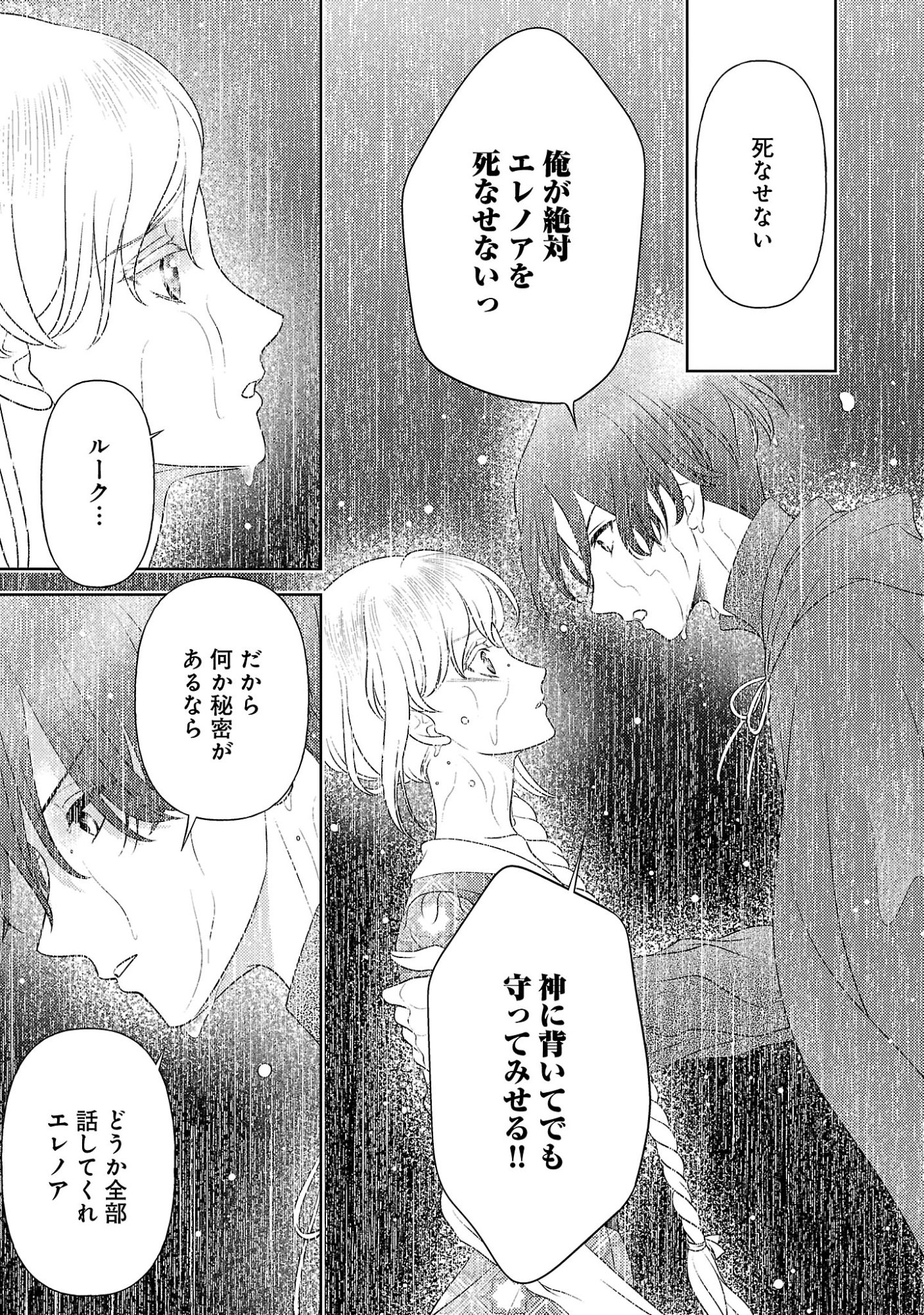 終活令嬢 ～人生を諦めて死ぬ気満々な私と溺愛したい神官の攻防～ 第16話 - Page 3