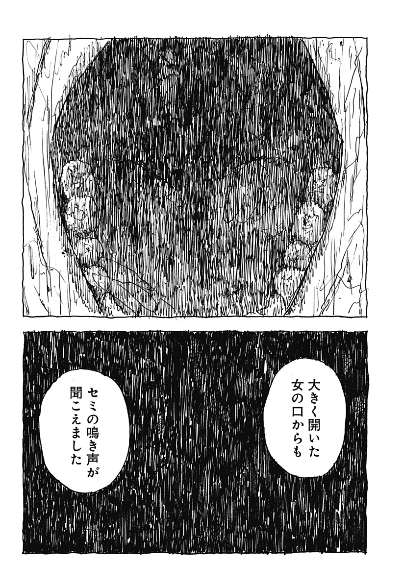 口に関するアンケート 第1話 - Page 46