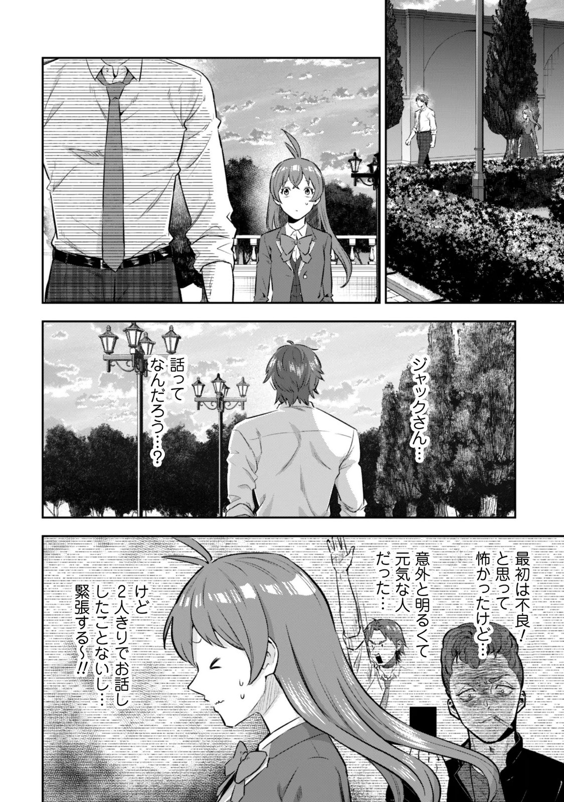 聖女様になりたいのに攻撃魔法しか使えないんですけど！？ 第13話 - Page 22