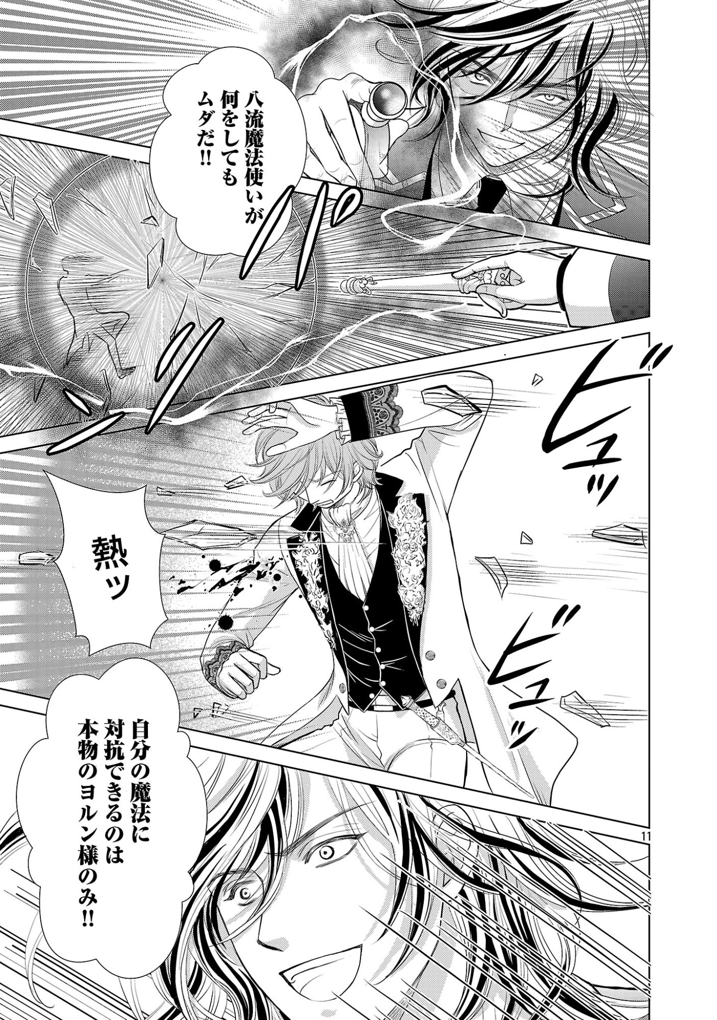 優しい婚約者の様子が変です〜お嬢様は黒髪の魔法使いに恋をする〜 第14話 - Page 11