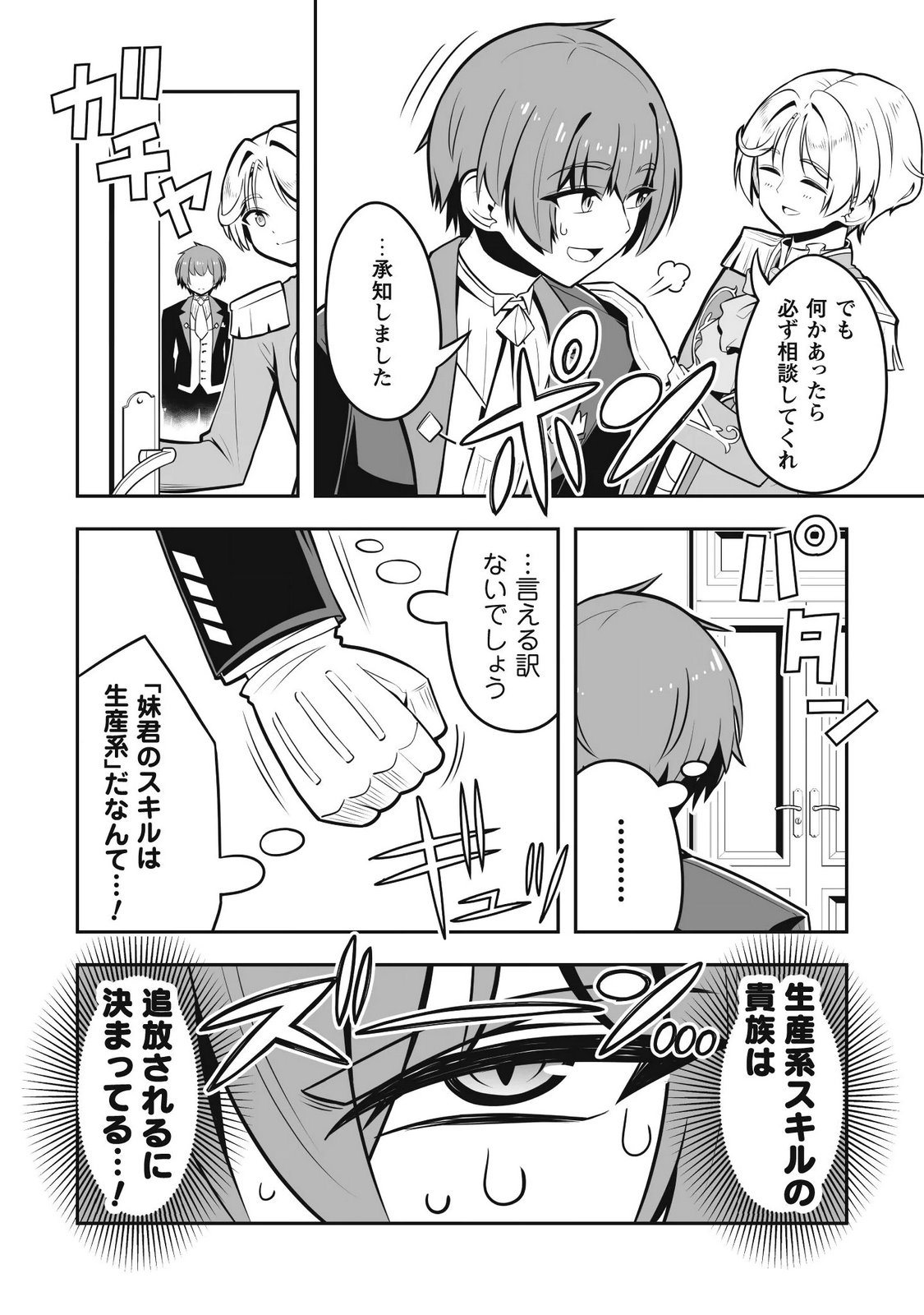 侯爵令嬢アグリカルティアは授かったチートスキルでこっそり農業を謳歌する 第6話 - Page 15