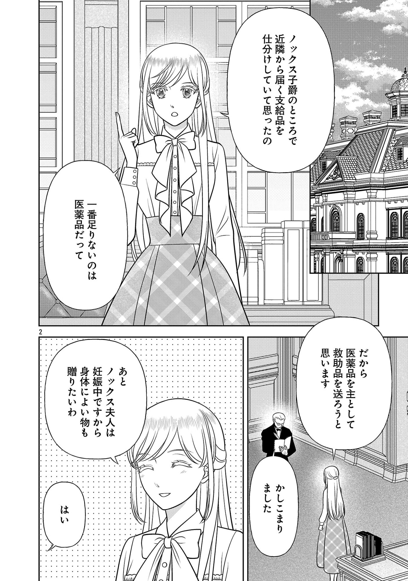 終活令嬢 ～人生を諦めて死ぬ気満々な私と溺愛したい神官の攻防～ 第17.1話 - Page 2