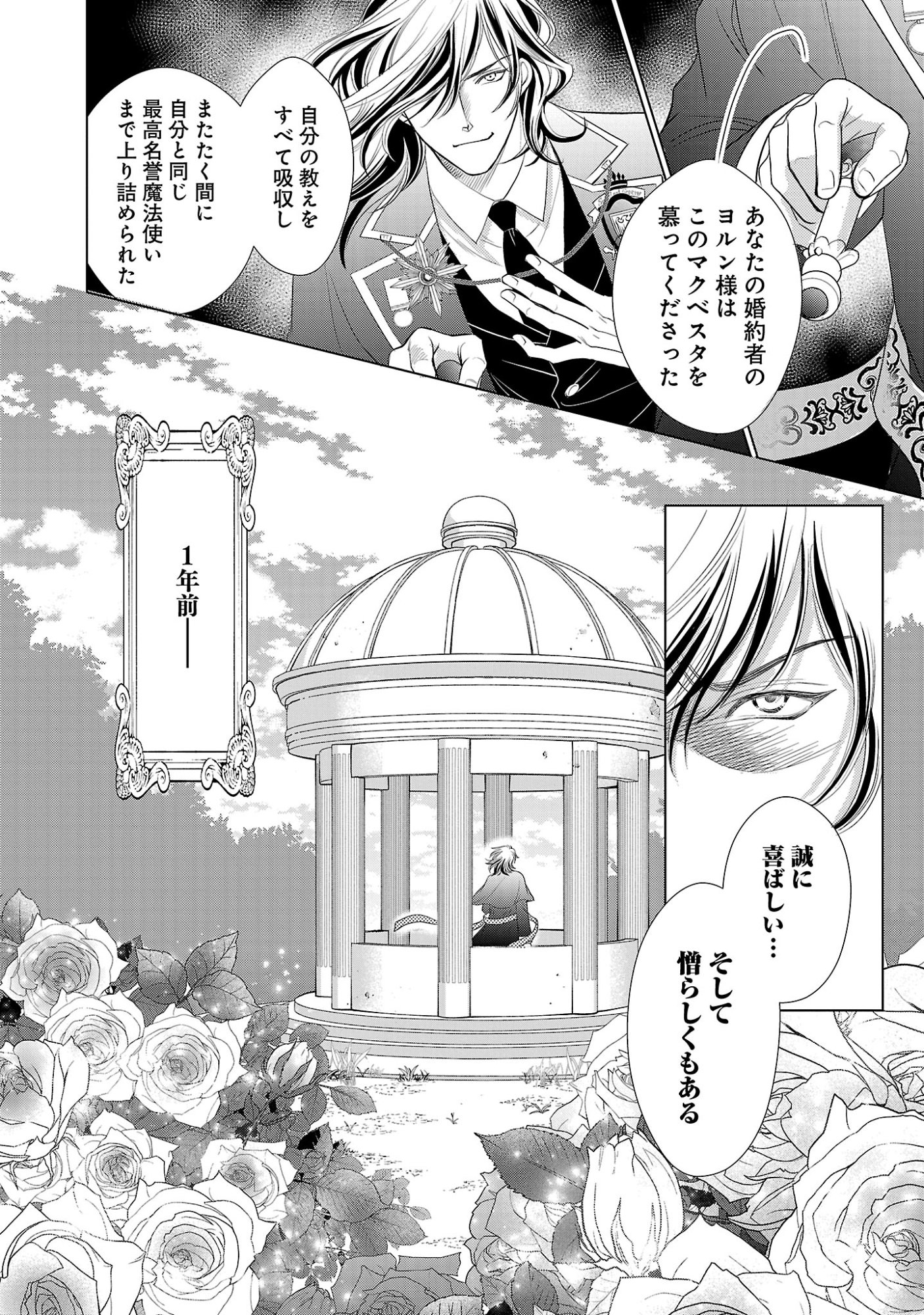 優しい婚約者の様子が変です〜お嬢様は黒髪の魔法使いに恋をする〜 第14話 - Page 14