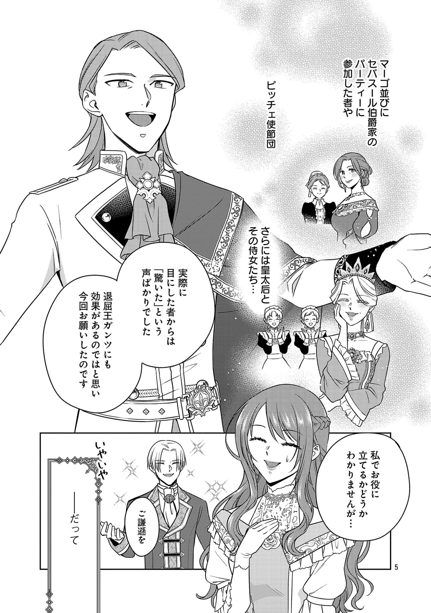 無職独身アラフォー女子の異世界奮闘記 第14.1話 - Page 5