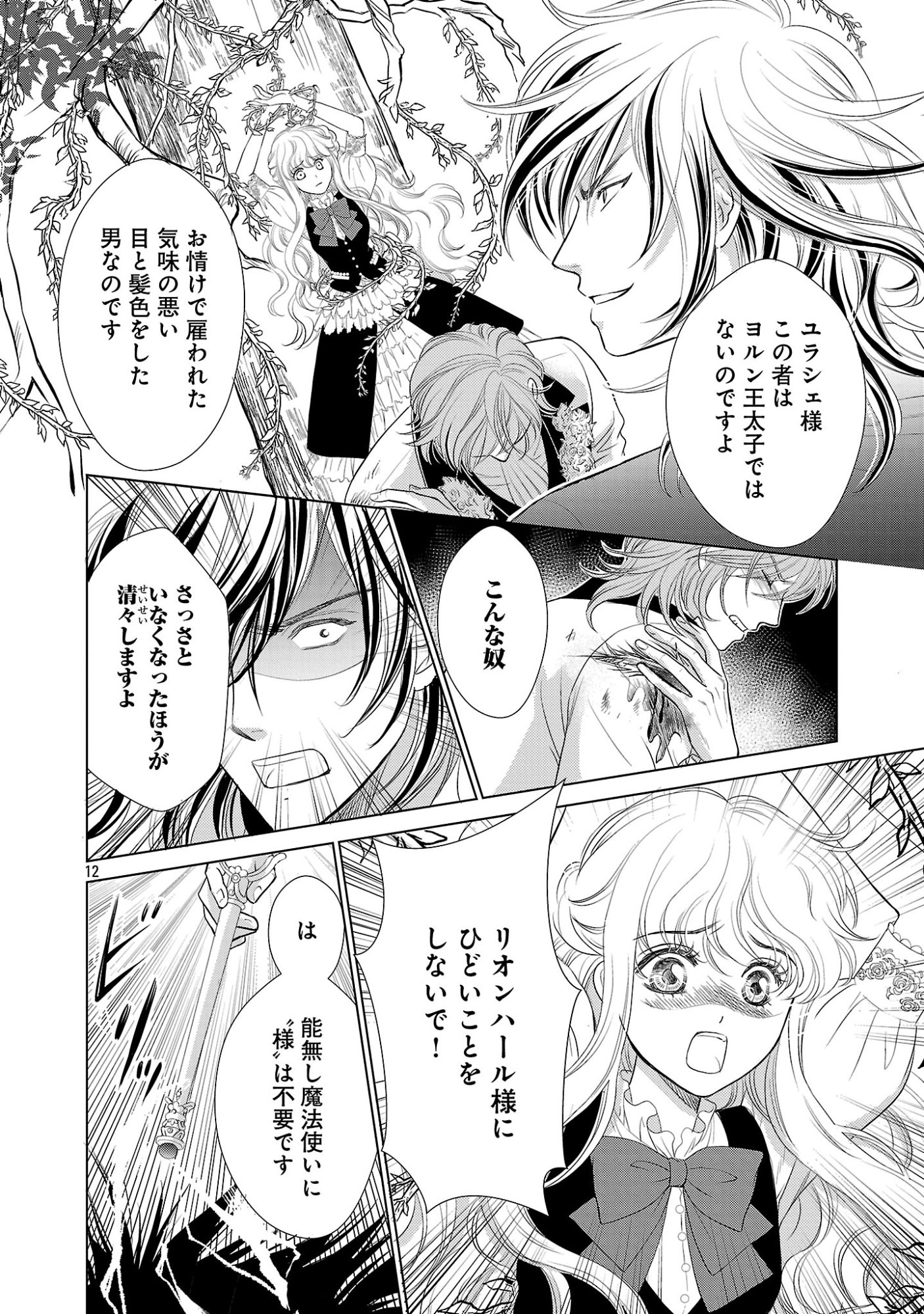 優しい婚約者の様子が変です〜お嬢様は黒髪の魔法使いに恋をする〜 第14話 - Page 12
