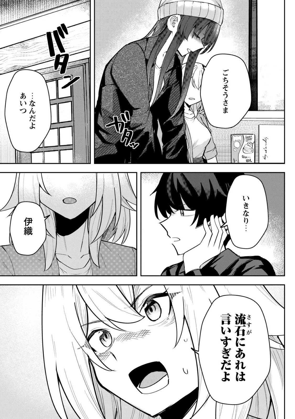 デレたい彼女の裏表 第10話 - Page 19