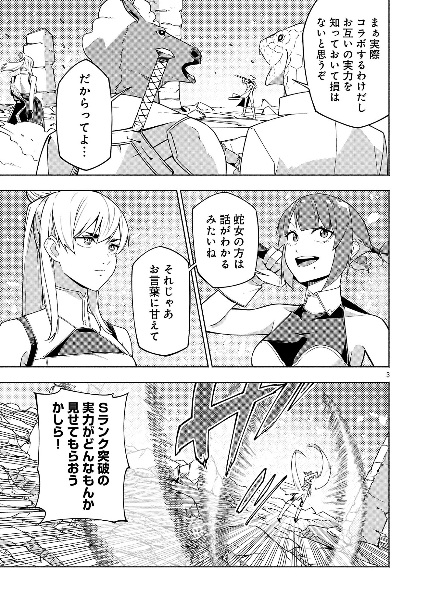 【ダンジョン】人助けしたら、知らんとこでバズってた件【実況】 第17話 - Page 3