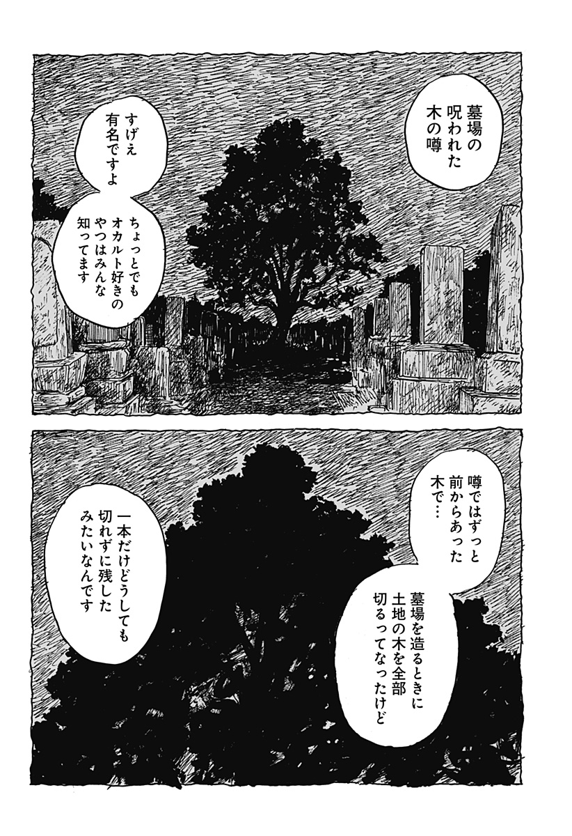 口に関するアンケート 第1話 - Page 28