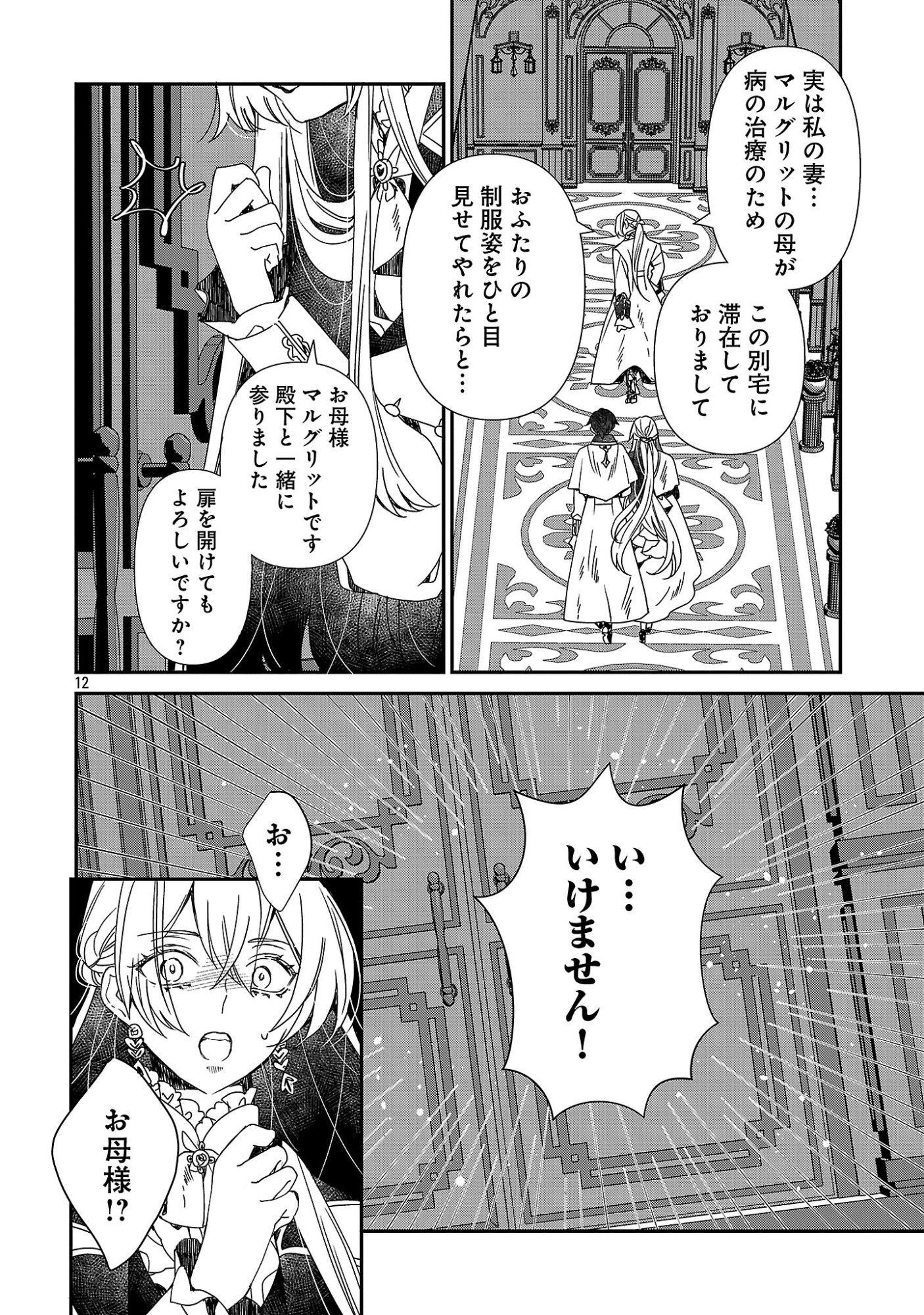 死に戻りの冷害王子が賢王と呼ばれるまで～導いたのは不器用な侯爵令嬢の祈りでした～ 第16話 - Page 12