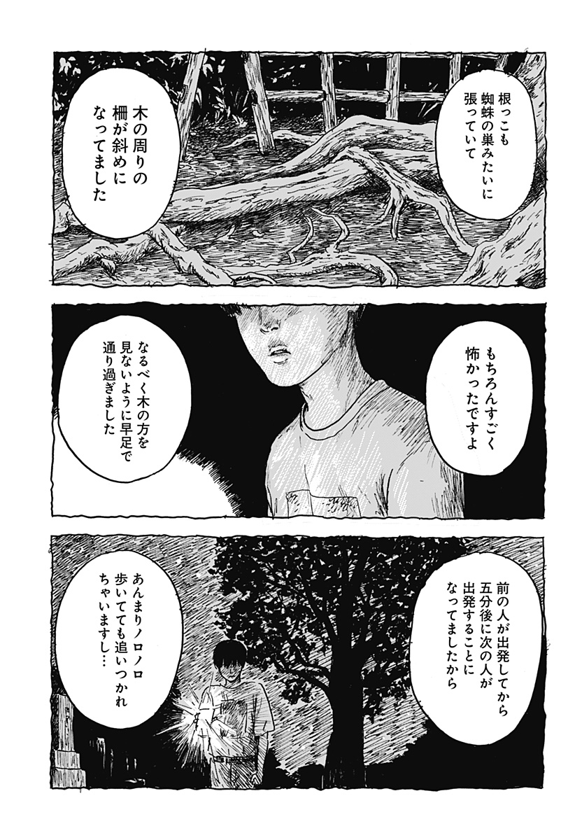 口に関するアンケート 第1話 - Page 19