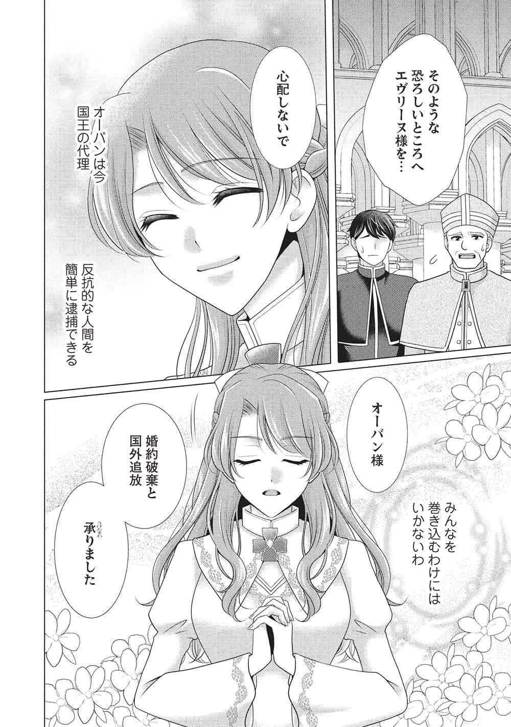 婚約破棄された追放聖女は、もふもふ公爵に愛される 第1話 - Page 10