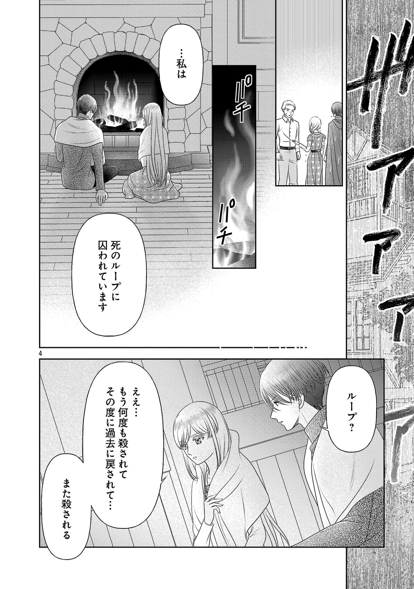 終活令嬢 ～人生を諦めて死ぬ気満々な私と溺愛したい神官の攻防～ 第16話 - Page 4