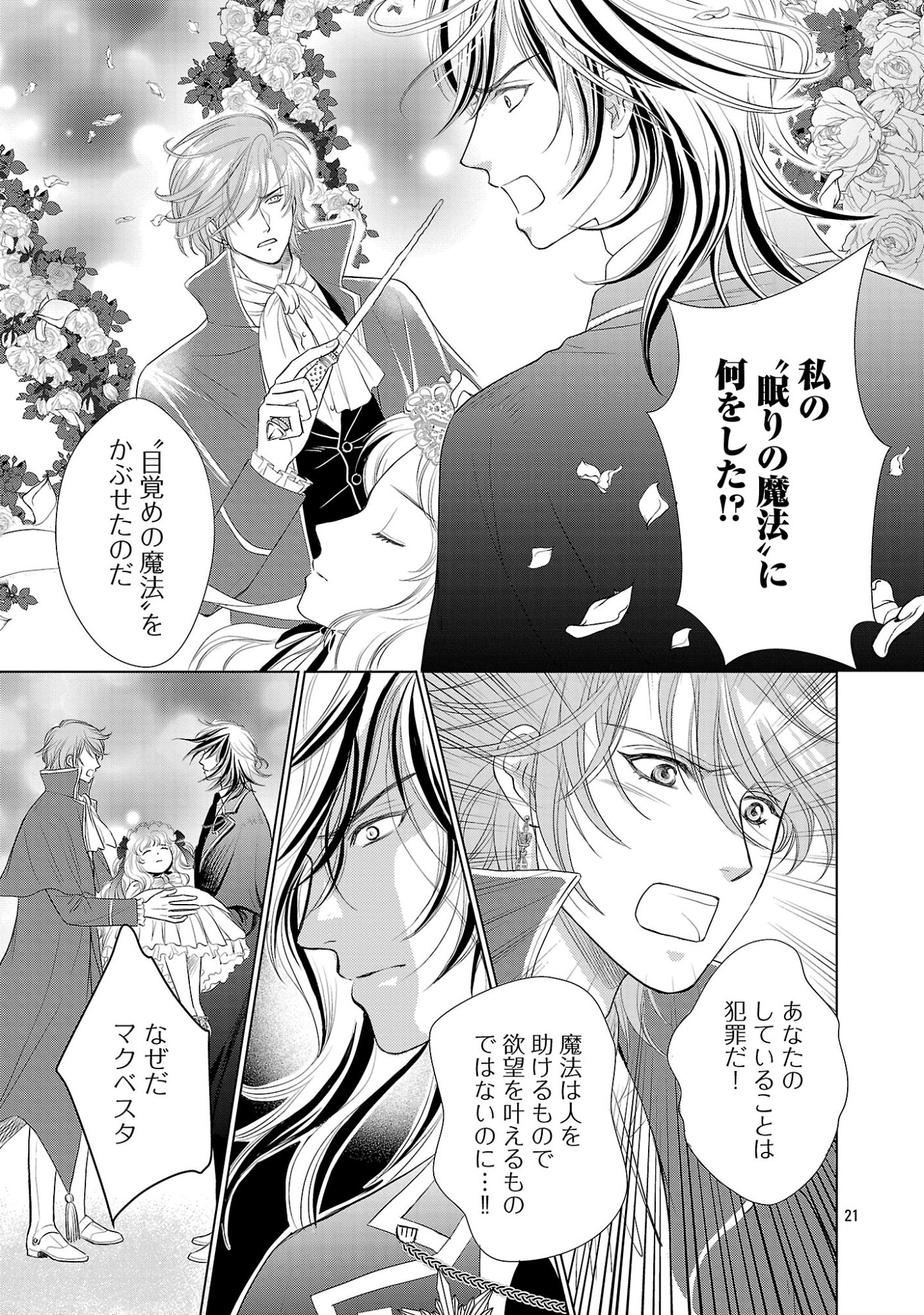 優しい婚約者の様子が変です〜お嬢様は黒髪の魔法使いに恋をする〜 第14話 - Page 21