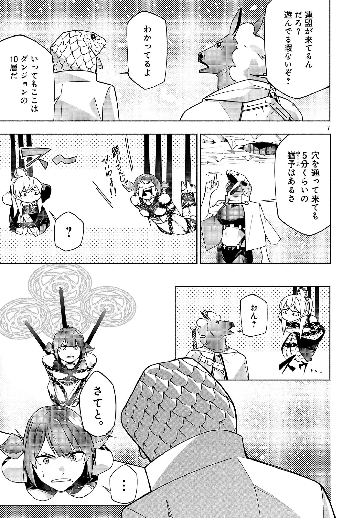 【ダンジョン】人助けしたら、知らんとこでバズってた件【実況】 第18.1話 - Page 7