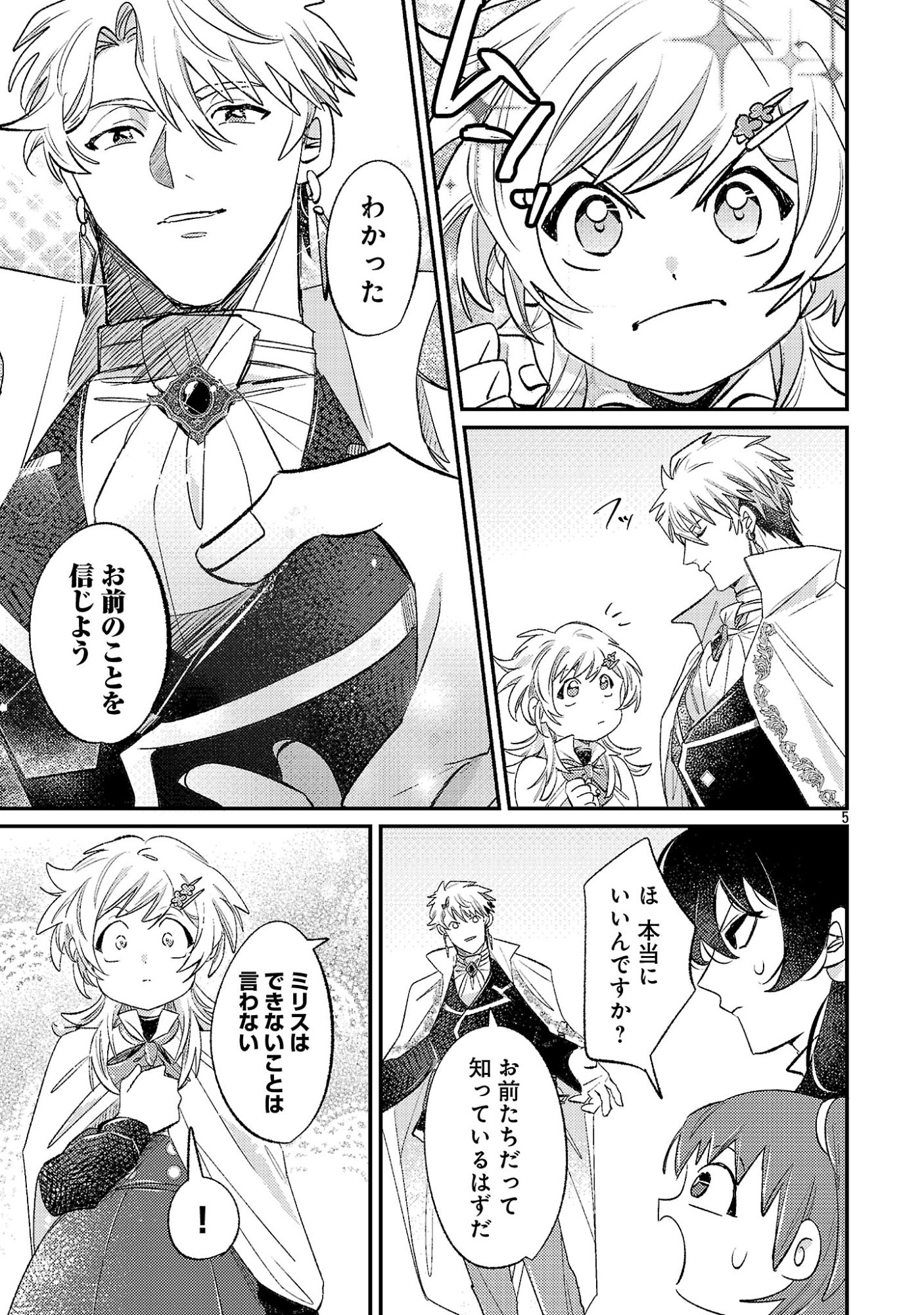 天才魔導具師は早期リタイア目指して頑張ります 第17.1話 - Page 5