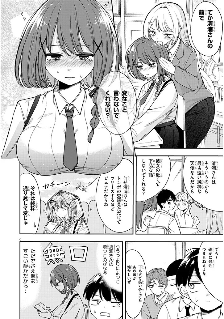 清浦さんに変なこと教えないで 第0話 - Page 6