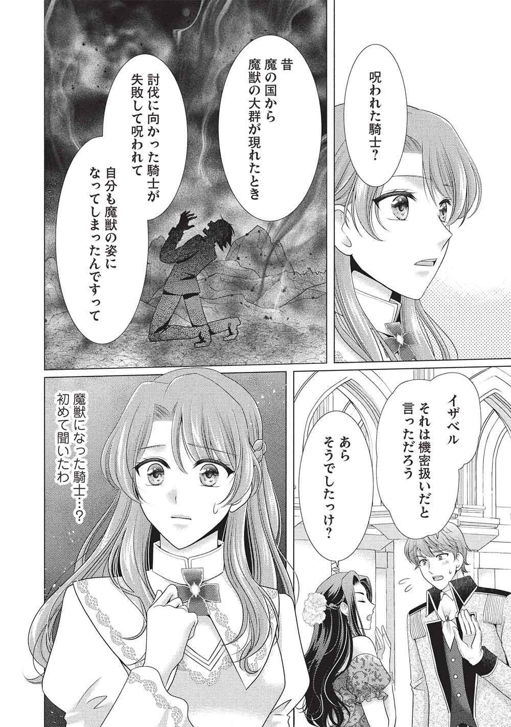 婚約破棄された追放聖女は、もふもふ公爵に愛される 第1話 - Page 8