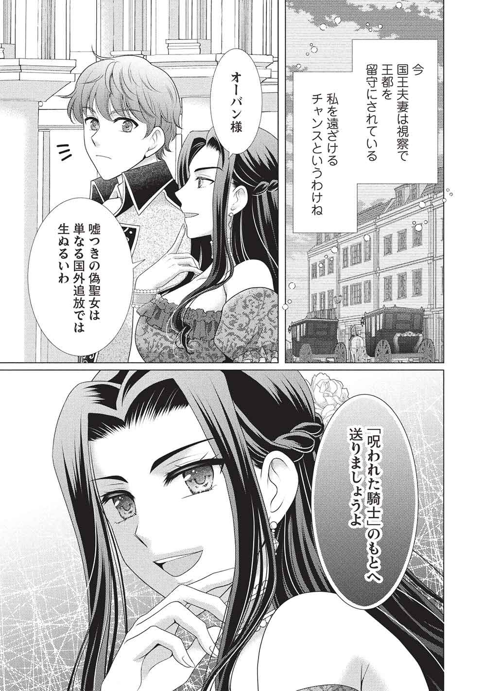 婚約破棄された追放聖女は、もふもふ公爵に愛される 第1話 - Page 7