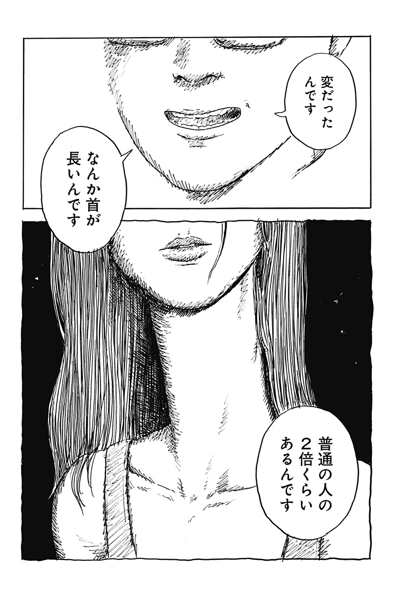 口に関するアンケート 第1話 - Page 40