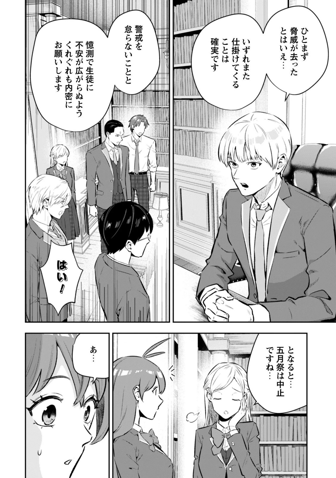 聖女様になりたいのに攻撃魔法しか使えないんですけど！？ 第13話 - Page 16