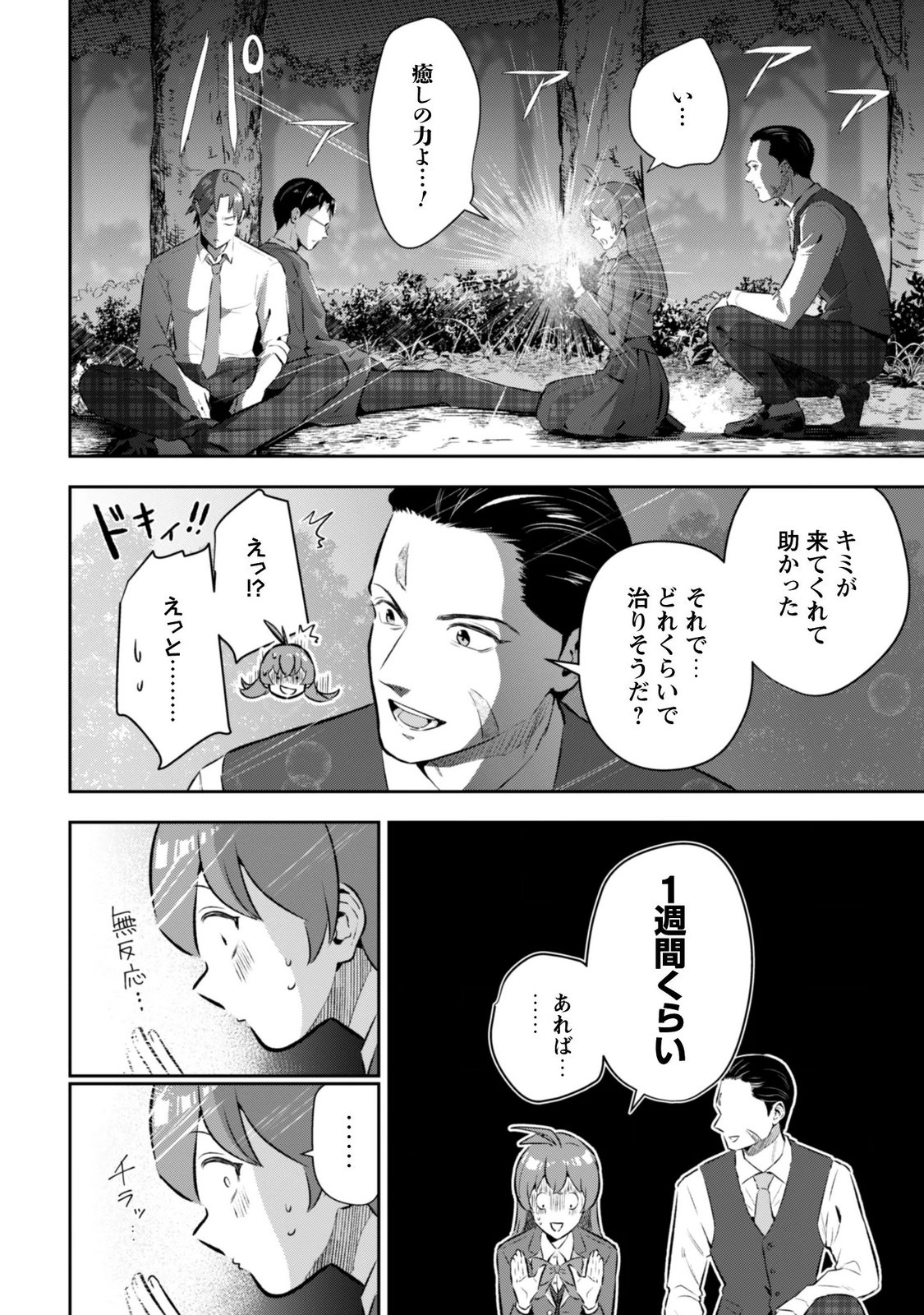 聖女様になりたいのに攻撃魔法しか使えないんですけど！？ 第13話 - Page 4