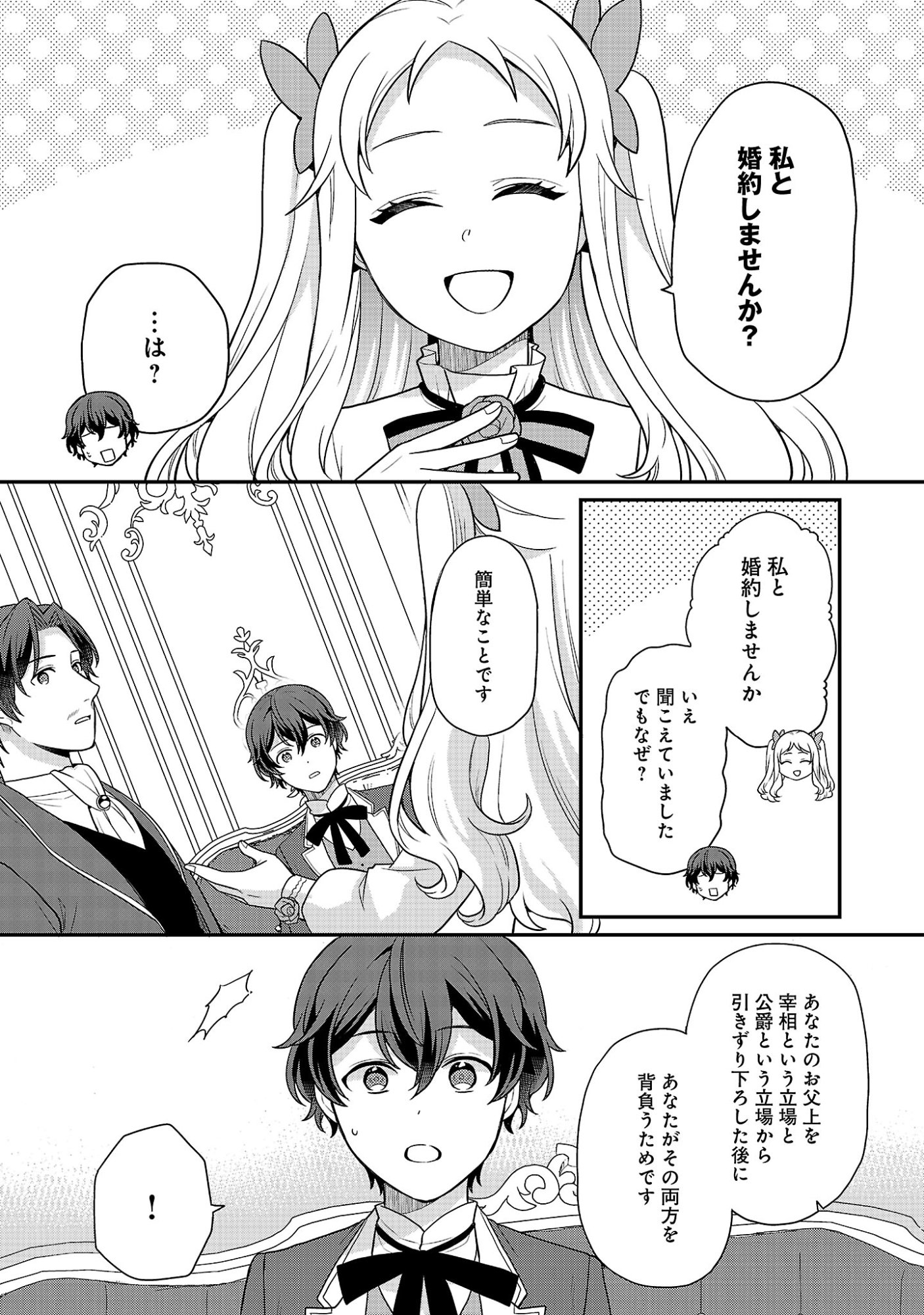 悪役令嬢の父親に転生したので、妻と娘を溺愛します 第14話 - Page 18