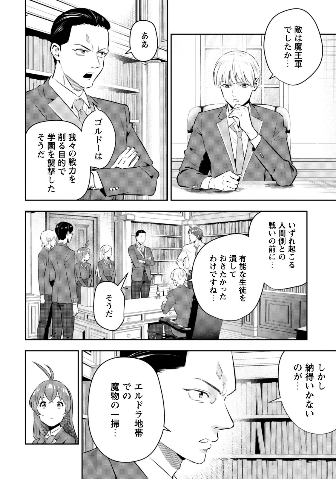 聖女様になりたいのに攻撃魔法しか使えないんですけど！？ 第13話 - Page 10