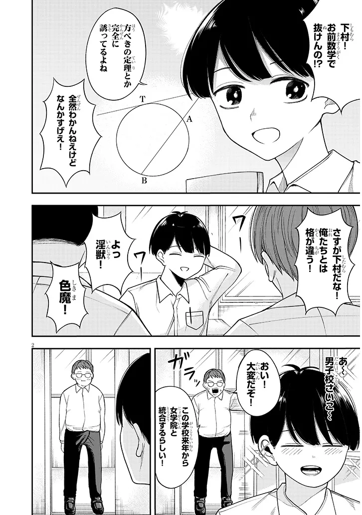清浦さんに変なこと教えないで 第0話 - Page 2