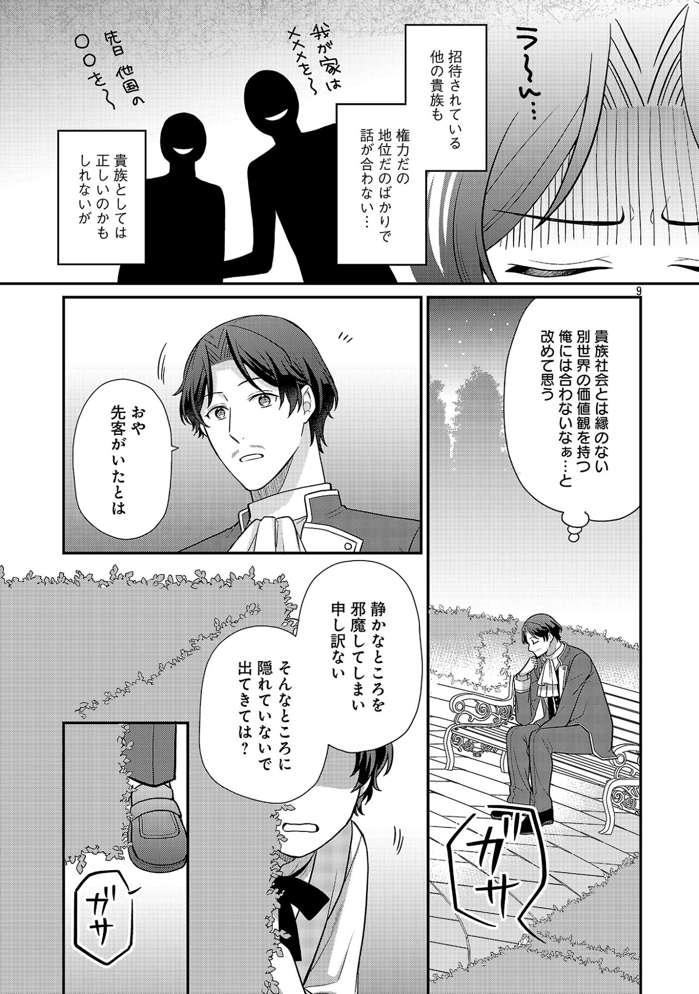 悪役令嬢の父親に転生したので、妻と娘を溺愛します 第14話 - Page 9