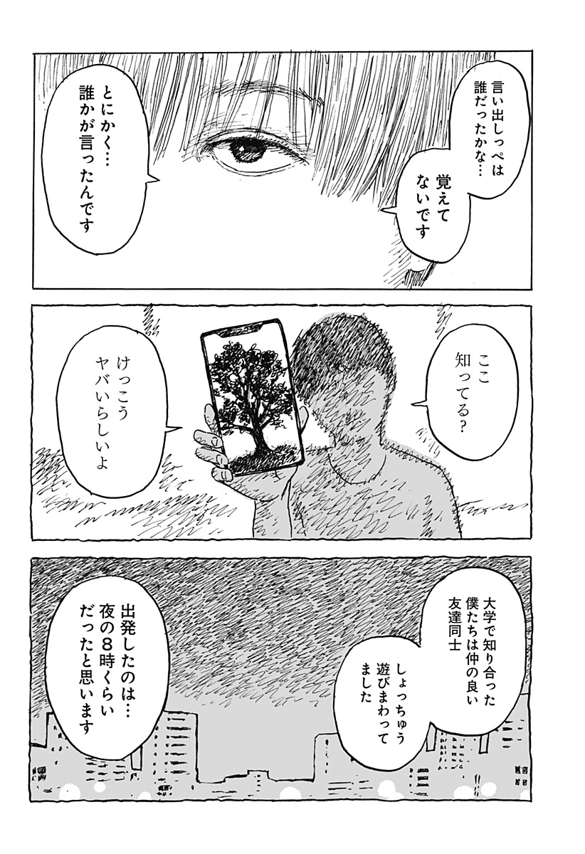 口に関するアンケート 第1話 - Page 6