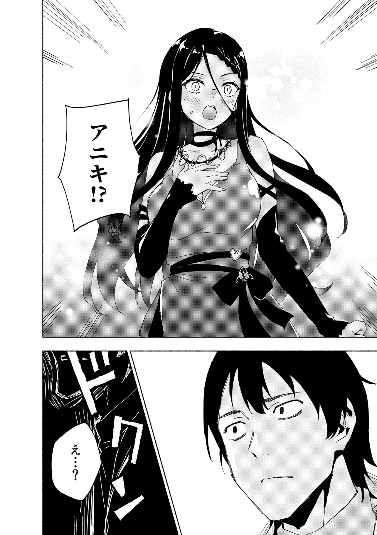 えっ、転移失敗 成功 第69.3話 - Page 6