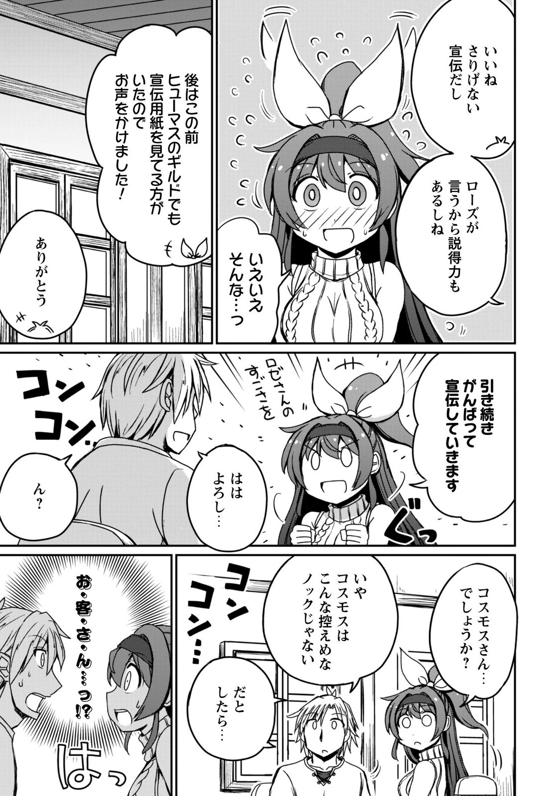 はじまりの町の育て屋さん 追放された万能育成師はポンコツ冒険者を覚醒させて最強スローライフを目指します 第22話 - Page 7