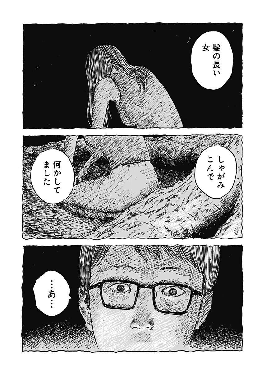 口に関するアンケート 第1話 - Page 33