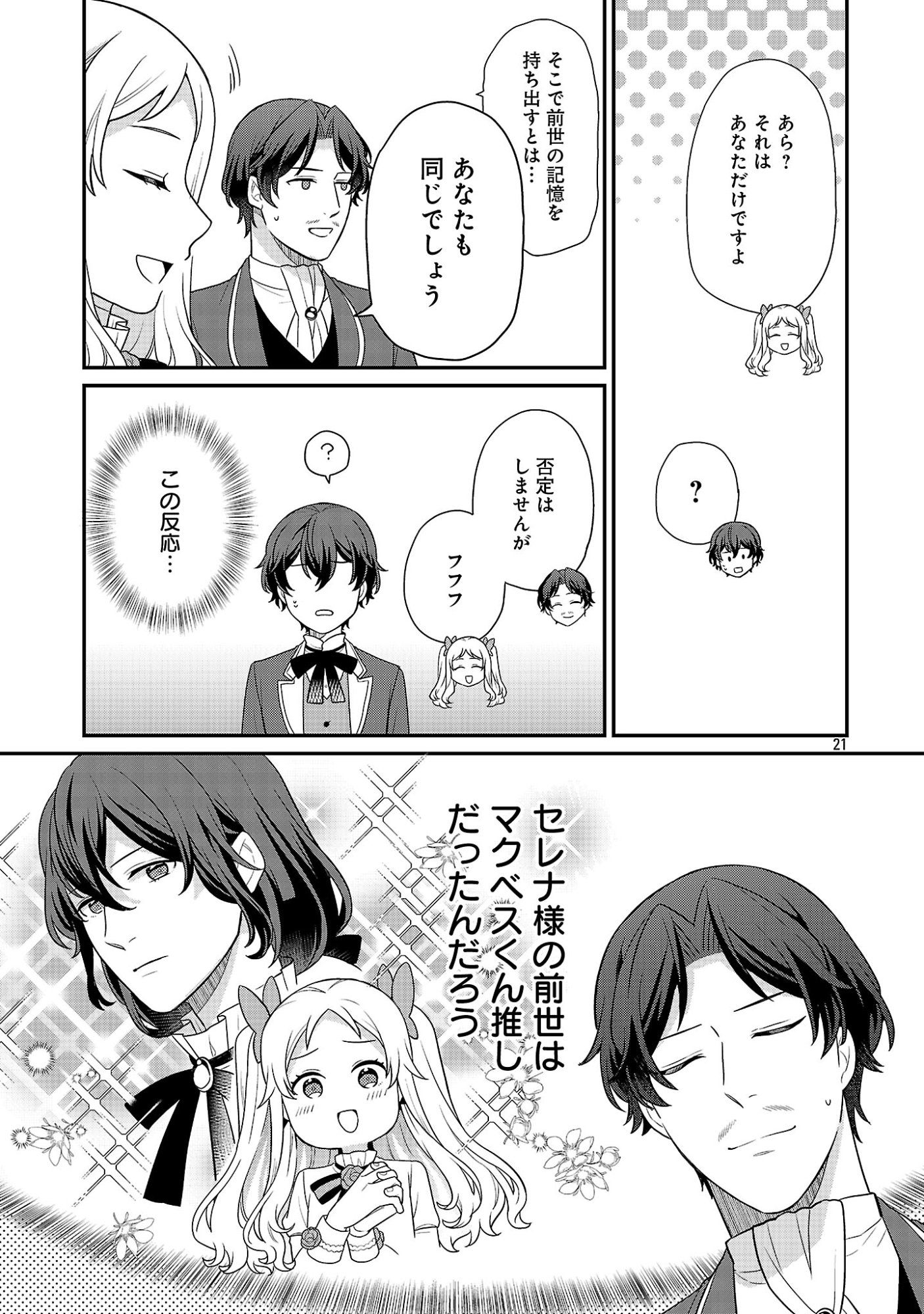 悪役令嬢の父親に転生したので、妻と娘を溺愛します 第14話 - Page 21