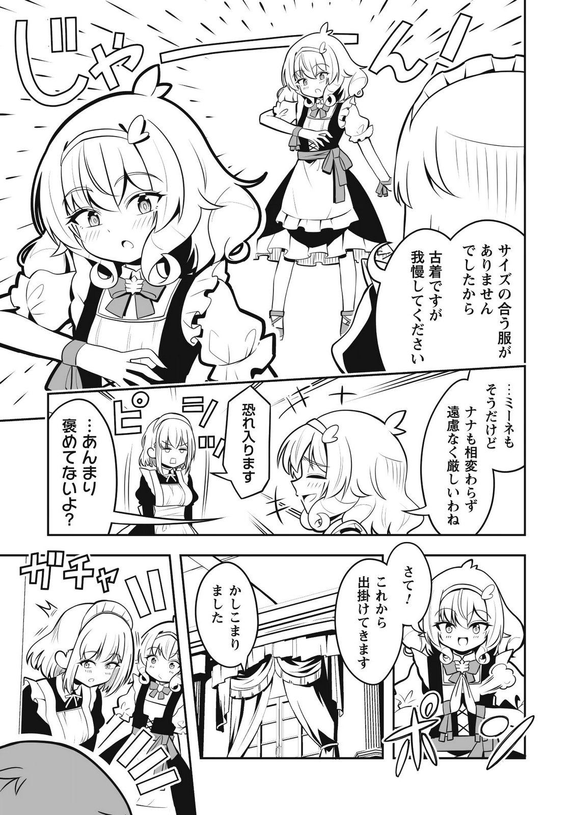 侯爵令嬢アグリカルティアは授かったチートスキルでこっそり農業を謳歌する 第6話 - Page 20