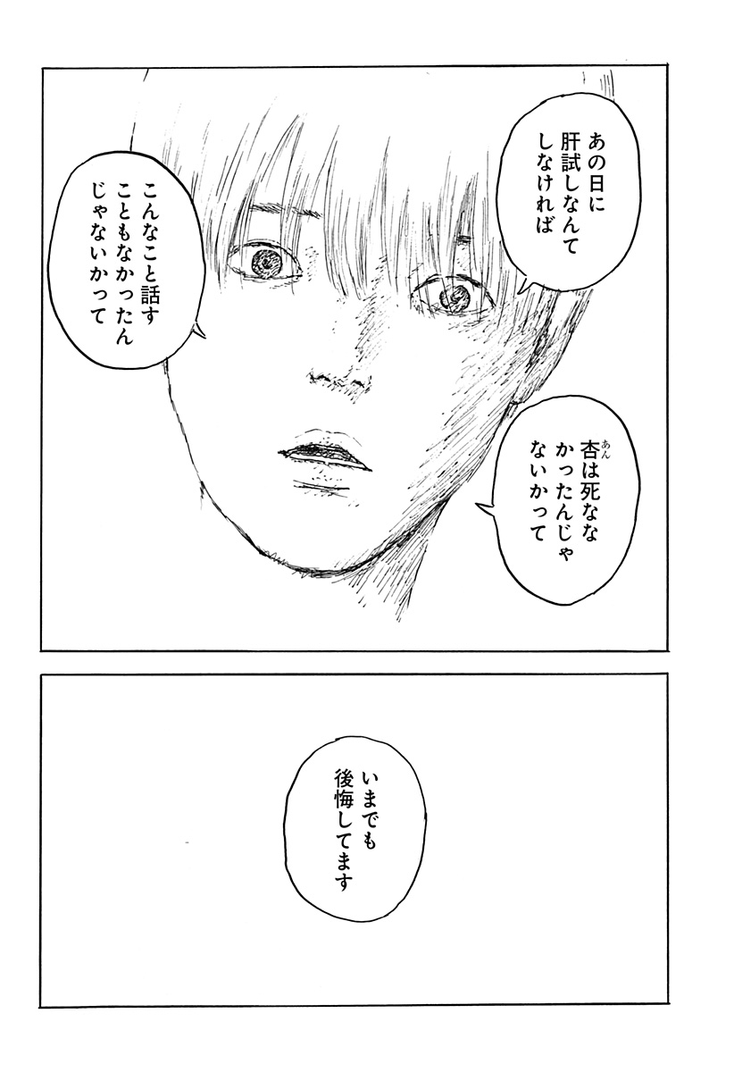 口に関するアンケート 第1話 - Page 24