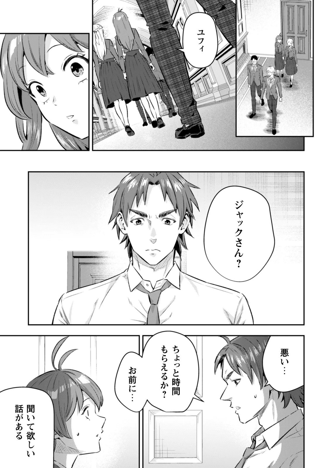 聖女様になりたいのに攻撃魔法しか使えないんですけど！？ 第13話 - Page 21