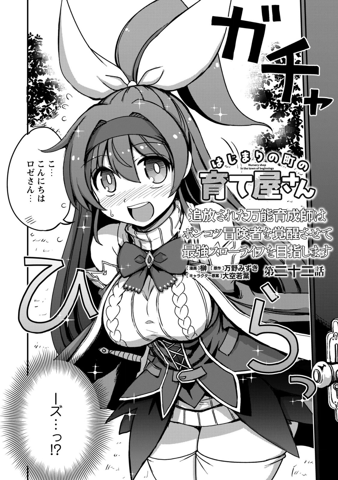 はじまりの町の育て屋さん 追放された万能育成師はポンコツ冒険者を覚醒させて最強スローライフを目指します 第22話 - Page 2