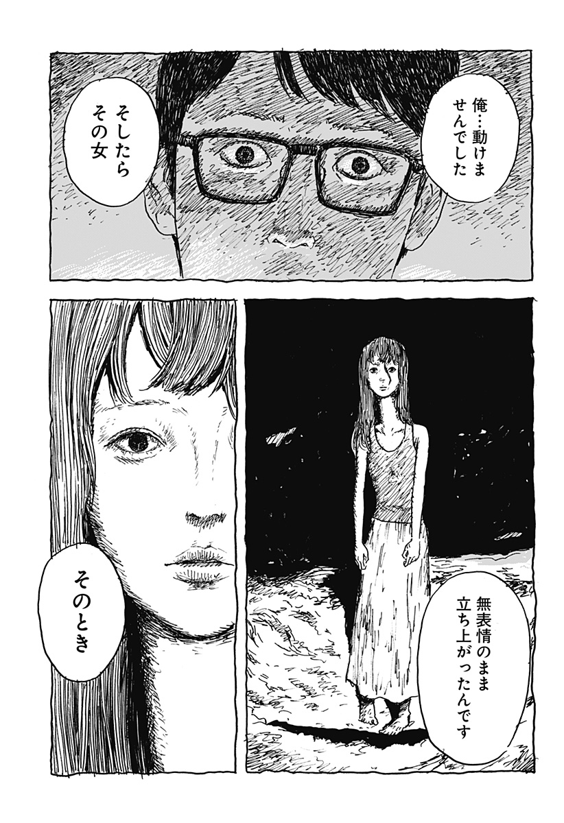 口に関するアンケート 第1話 - Page 41