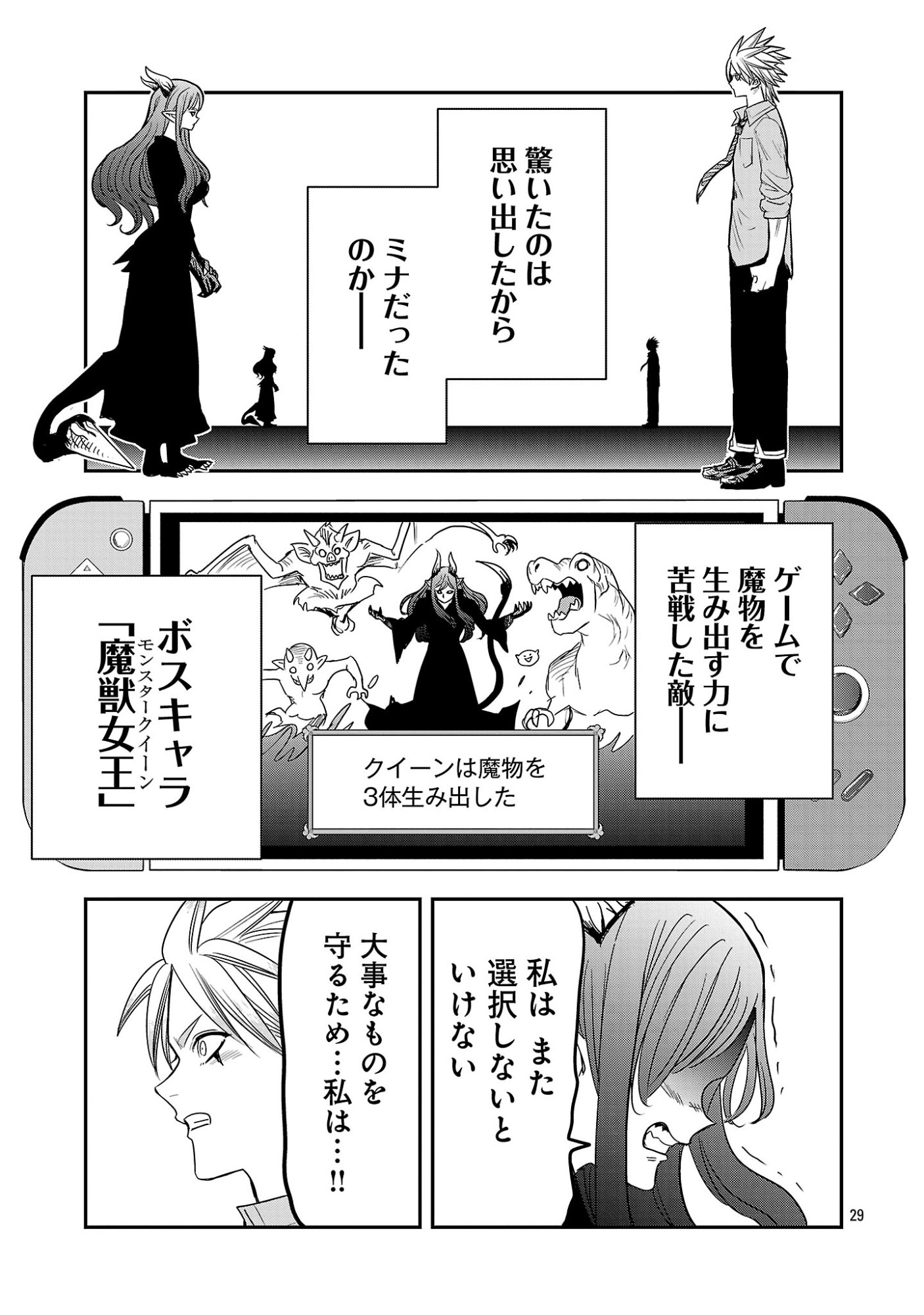 破滅フラグ回避のため山奥へ引きこもっていた最強の悪役は、助けたヒロインによって表舞台へ立たされる 第19話 - Page 29