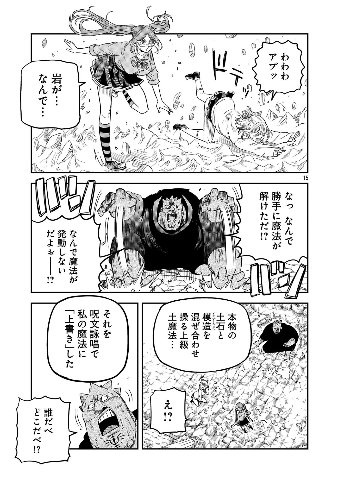 破滅フラグ回避のため山奥へ引きこもっていた最強の悪役は、助けたヒロインによって表舞台へ立たされる 第19話 - Page 15