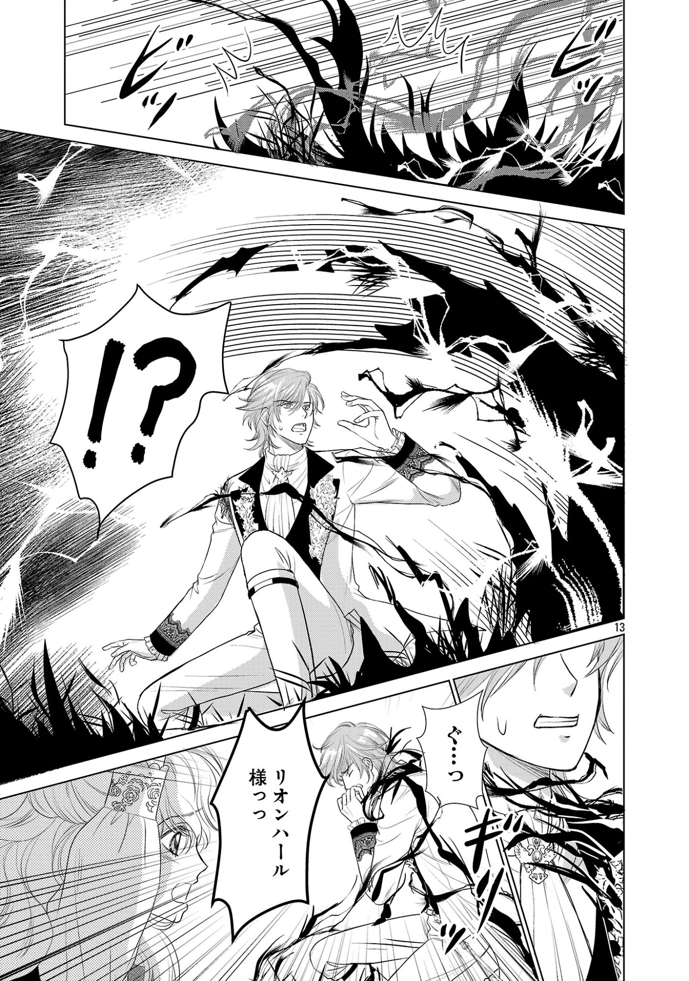 優しい婚約者の様子が変です〜お嬢様は黒髪の魔法使いに恋をする〜 第14話 - Page 13