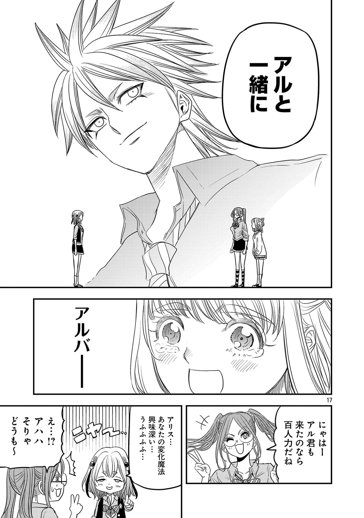 破滅フラグ回避のため山奥へ引きこもっていた最強の悪役は、助けたヒロインによって表舞台へ立たされる 第19話 - Page 17