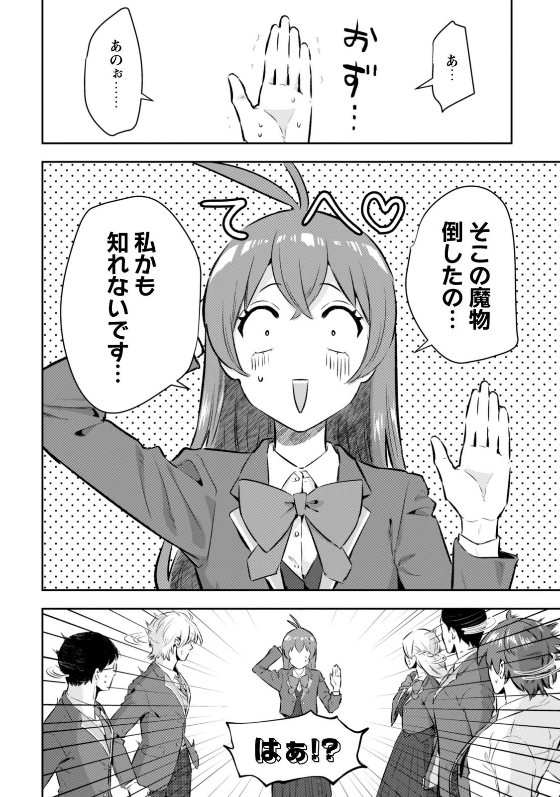 聖女様になりたいのに攻撃魔法しか使えないんですけど！？ 第13話 - Page 12