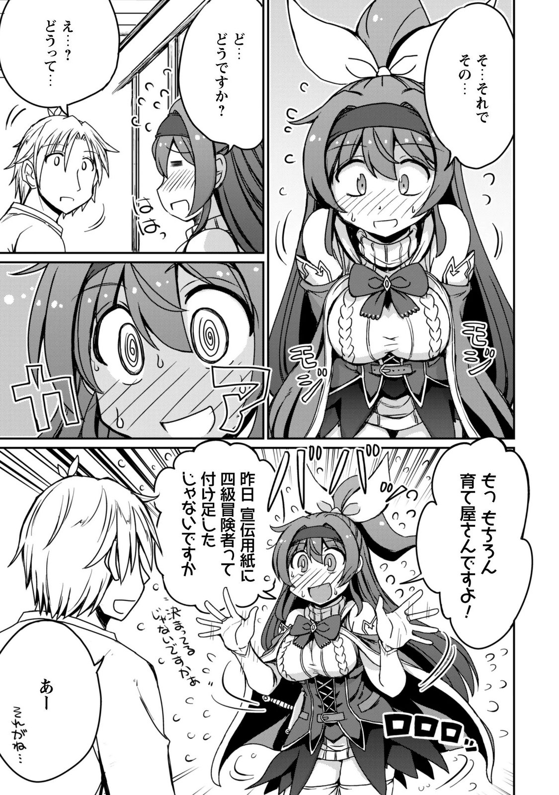 はじまりの町の育て屋さん 追放された万能育成師はポンコツ冒険者を覚醒させて最強スローライフを目指します 第22話 - Page 5