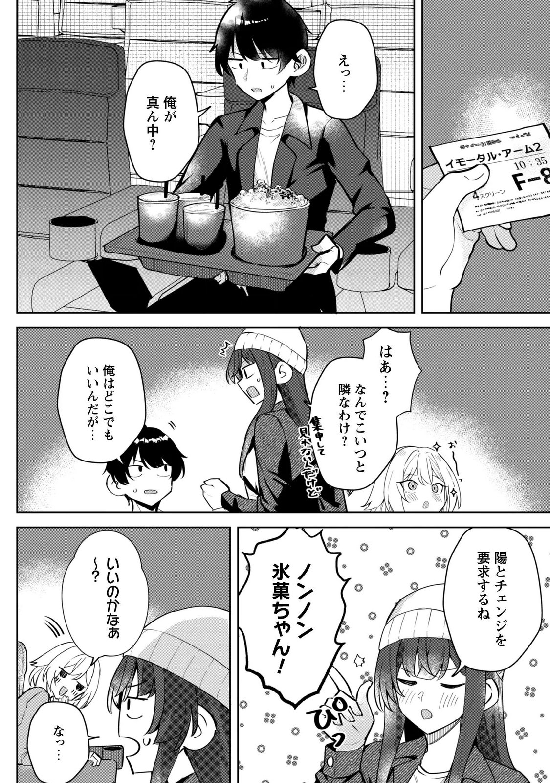 デレたい彼女の裏表 第10話 - Page 4
