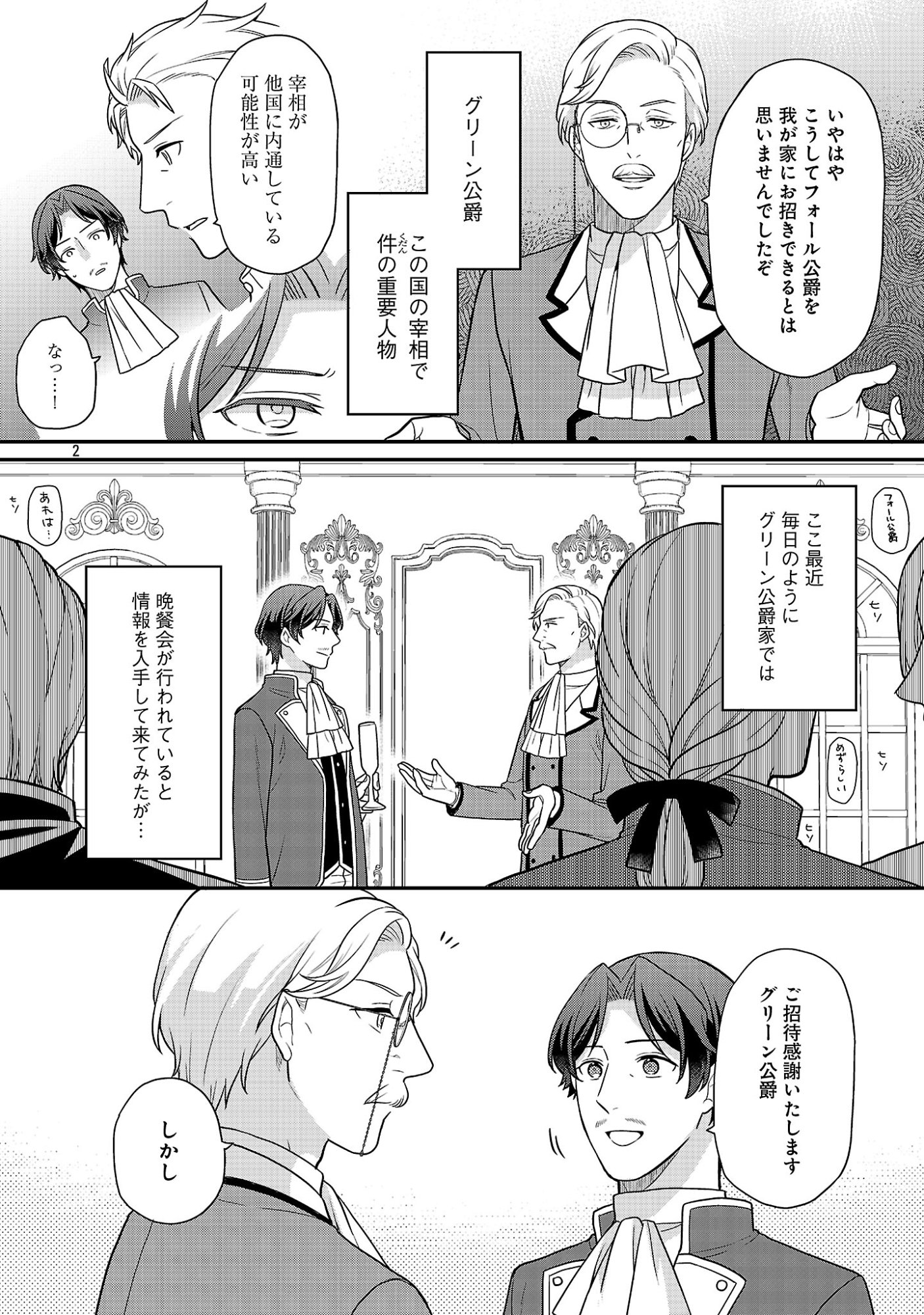悪役令嬢の父親に転生したので、妻と娘を溺愛します 第14話 - Page 2