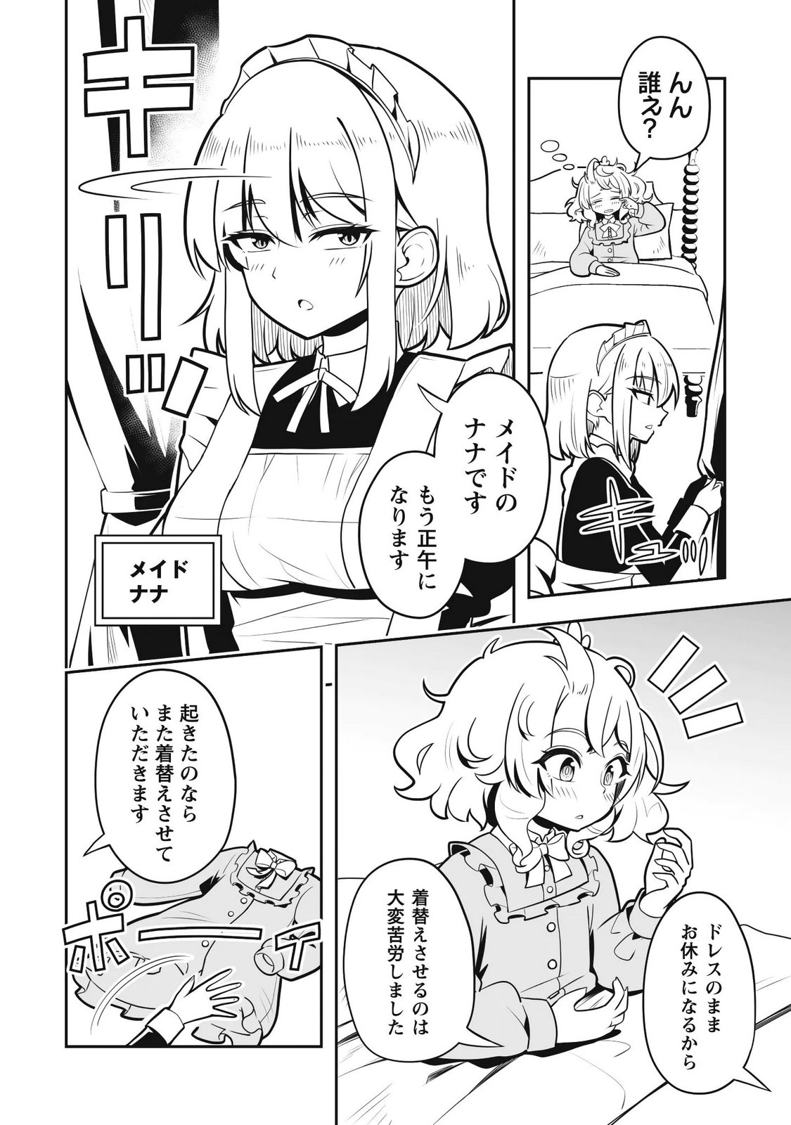 侯爵令嬢アグリカルティアは授かったチートスキルでこっそり農業を謳歌する 第6話 - Page 19