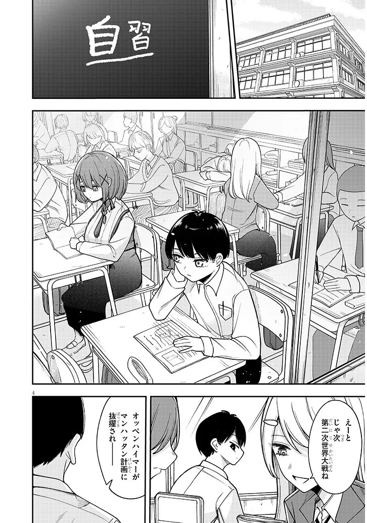 清浦さんに変なこと教えないで 第0話 - Page 4